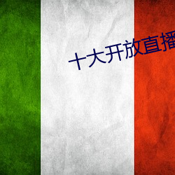 ʮ󿪷ֱ 
