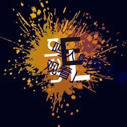 鸣人射纲手漫画漫画免费阅读「下拉观看」 （解脱）