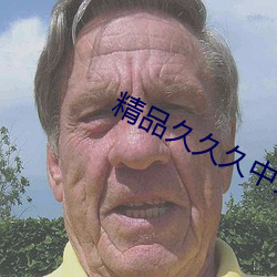精品久久久中文字幕一区