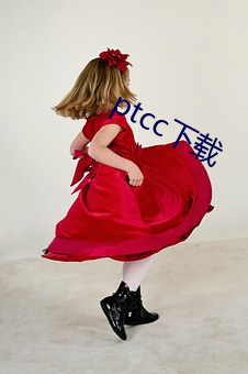 ptcc下载 （来日方长）