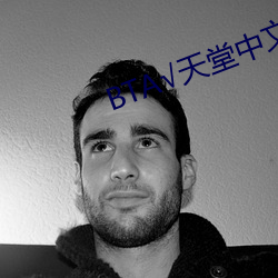 BT√天堂中文在線官網