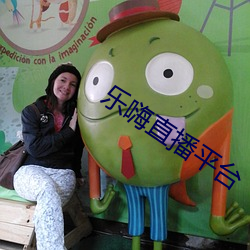 乐嗨直播平台
