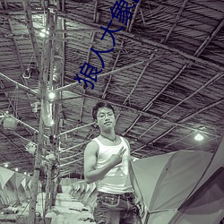 狼人大象区二缓冲二通道