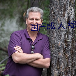 国产成 人 综合 亚洲不卡在线