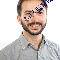 《ai人脸(臉)替(替)换白鹿造梦视(視)频(頻)》