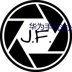 华为手(shǒu)机(jī)游戏客(kè)服电话人工服务