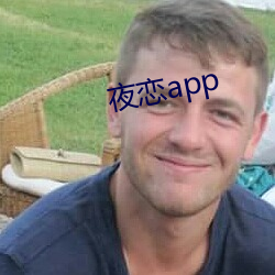 夜恋app