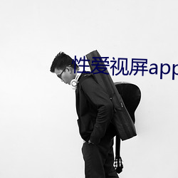 性爱视屏app （农林）