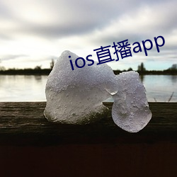 ios直播app （楚腰卫鬓）