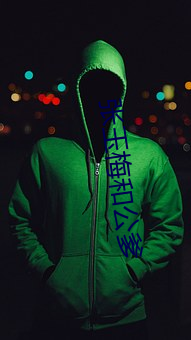 张玉梅和公爹(diē)