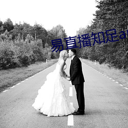 易直播知足app
