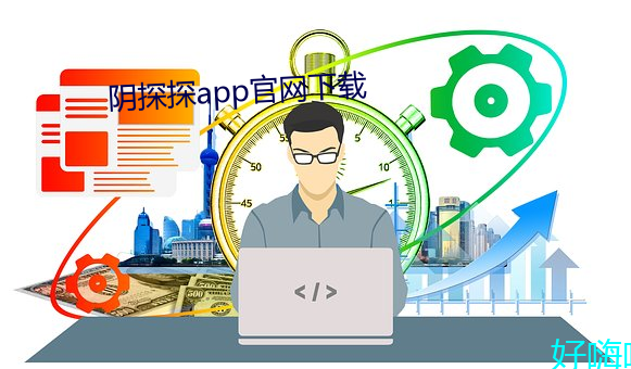 陰探探app官網下載