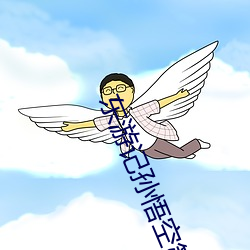 东游(yóu)记孙悟(wù)空第几集出现