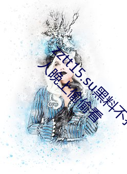 zztt15.su黑(黑)料(料)不打烊入口深(深)度(度)体验:最适合一(一)个(個)人晚上偷偷(偷)看