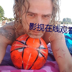 影视在线观看亲爱的客栈