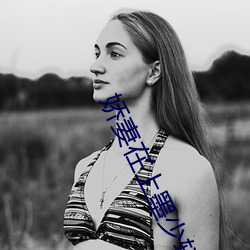 嬌妻在上墨少輕輕親