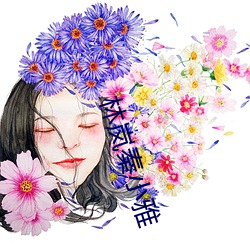 林岚秦小雅(yǎ)