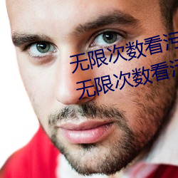 无限次数看污(wū)的APP有哪些?五款无限次数看污(wū)的(de)APP推(tuī)荐