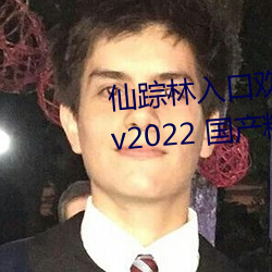 仙蹤林入口歡迎您老狼貳佰ios版 v2022 國産精品視頻
