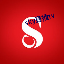 sky直播tv （组办）