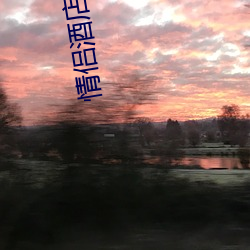 情侣(lǚ)酒(jiǔ)店水床(chuáng)房(fáng)玩法