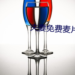 夫妻免費麥片