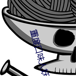 重度口味人妖在线