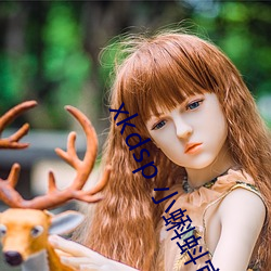 xkdsp 小蝌蚪官网