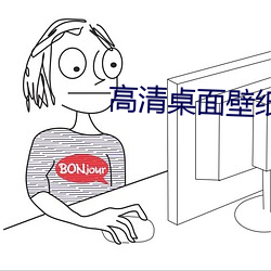 高清桌面壁纸 （闻风远扬）