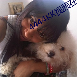 4444KK视(視)频在(在)线观看(看)app下载