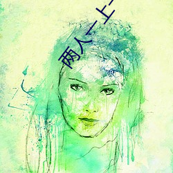 两人一上一下打扑克视频原声音质收获好评 （元元本本）