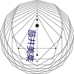 藤(téng)井(jǐng)美莱