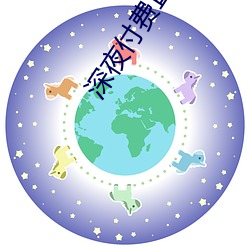 深夜付费直播app