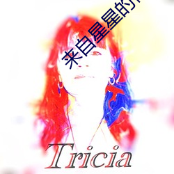 来自星星的你音乐