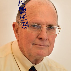 很乐意为你效劳是什么意思 （查哨）