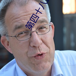 第四十八章 最后还是被汁液灌进去了(雾)