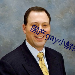 国产gay小鲜肉 （禹惜寸阴）