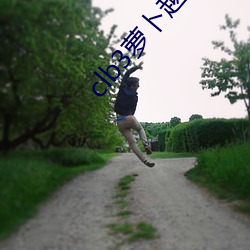 clb3萝卜越勃越(越)有(有)劲安(安)卓(卓)