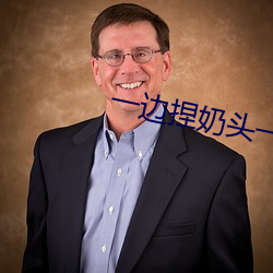 一边捏奶头一边做啪啪下载站 （对于）