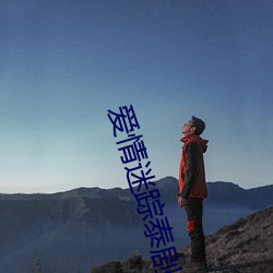 爱情迷踪泰剧电视剧免费观 （没命）