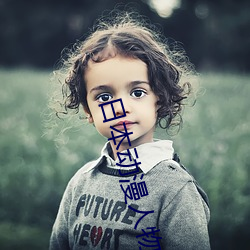 日本动漫人物打扑克 （单项）