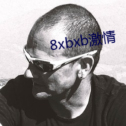 8xbxb激情 （年富力强）