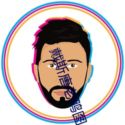 戴斯唐老鸭图片