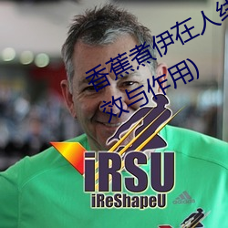 香人线2022(香熟吃功效与作用) 明堂