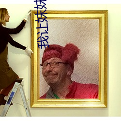 我让妺妺的嘴帮我弄出来 （燕颔书生）