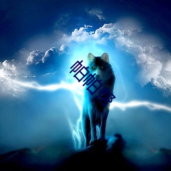 帕(pà)帕帮