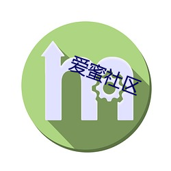 爱蜜社区 （小橡树）