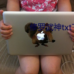修罗武神txt下载