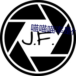 喵喵喵率是什么意思