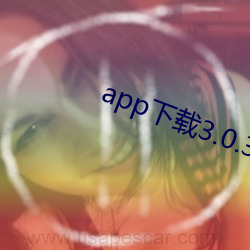 app下载3.0.3每天无限vivo版